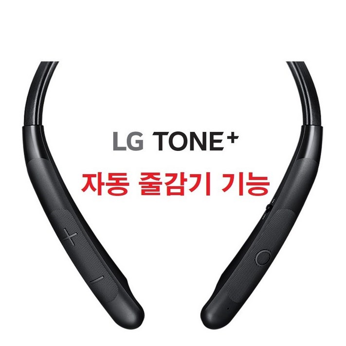 LG전자 톤플러스 메리디안 사운드 블루투스 이어폰