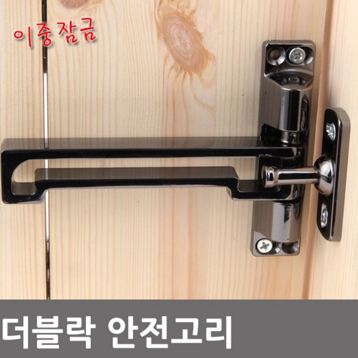 노턴인더스 무료배송 더블락 현관문 이중잠금 안전고리