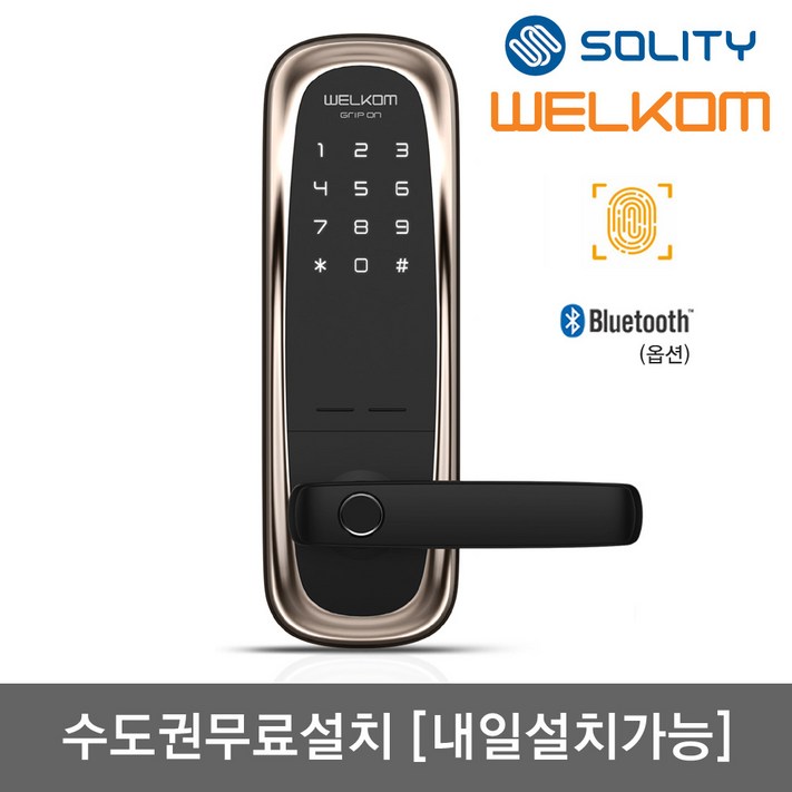 수도권설치내일도 가능 솔리티 웰콤 그립온 무타공 도어록 지문인식번호키 블루투스옵션 지문인증 0.9초 빠르고 정확한 인증 지문100개 내부강제잠금 현관문 디지털도어락, 방문설치 수도권설치내일도 가능 솔리티 웰콤 그립온 무타공 도어록 지문인식번호키 블루투스옵션 지문인증 0.9초 빠르고 정확한 인증 지문100개 내부강제잠금 현관문 디지털도어락, 방문설치