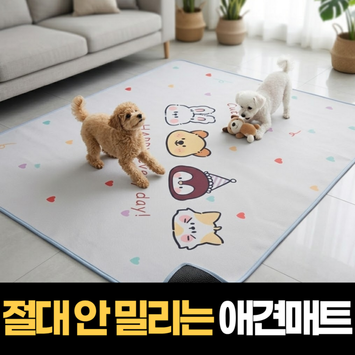 하루모음 절대안밀려 미끄럼방지 애견매트