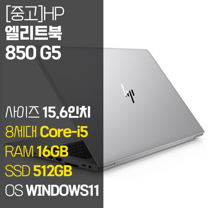 HP EliteBook 850 G5 인텔 8세대 Core-i5/i7 RAM 16GB M.2 SSD 윈도우 11설치 사무용 중고노트북, EliteBook 850 G5, WIN11 Pro, 16GB, 512GB, 코어i5, 단일색상