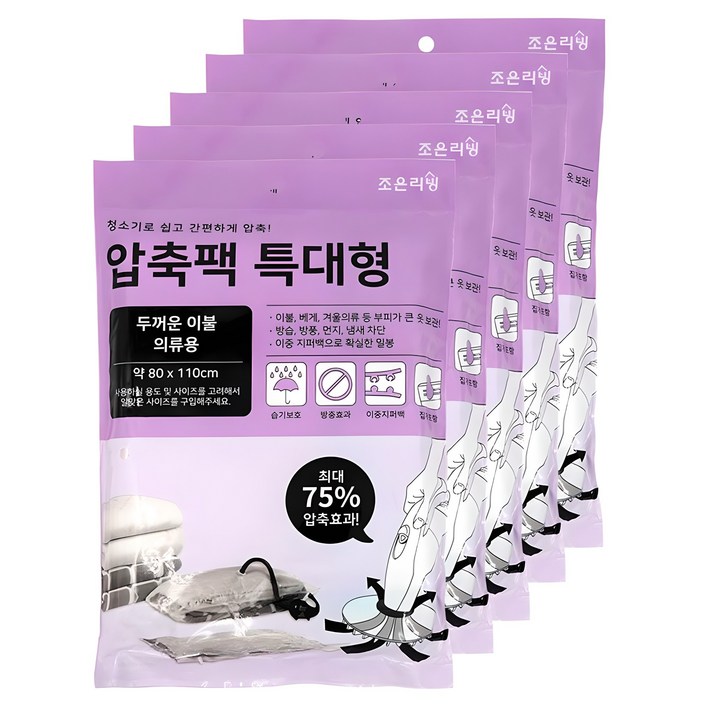 조은리빙 이불 압축팩 조은리빙 이불 압축팩