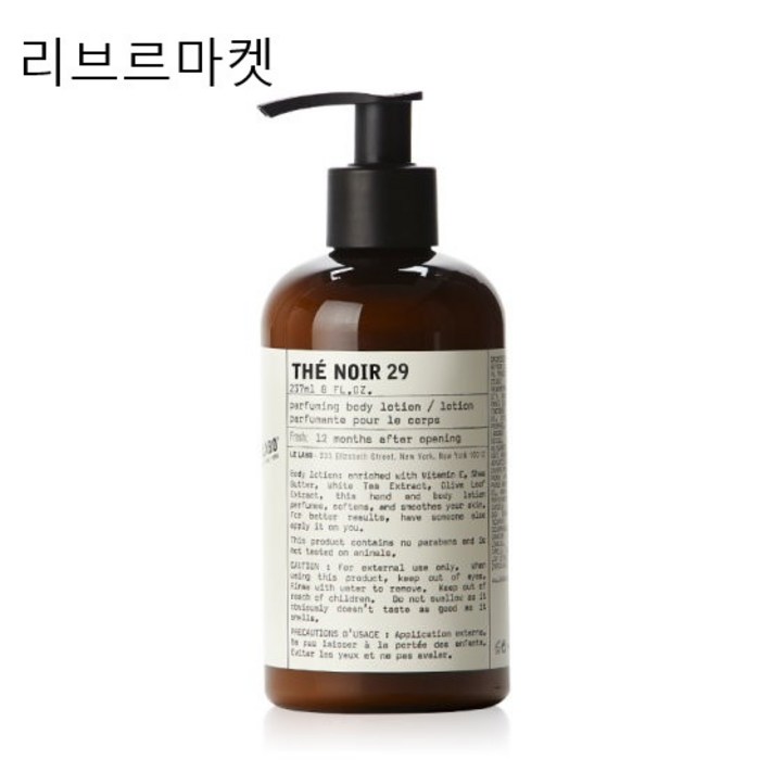 국내배송르라보 떼 누아 29 퍼퓨밍 바디 로션 237ml 백화점정품
