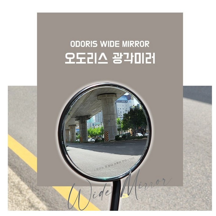 슈퍼쏘코TC 튜닝 거울 오도리스 광각 백미러 와이드 렌즈 전년식 사용가능