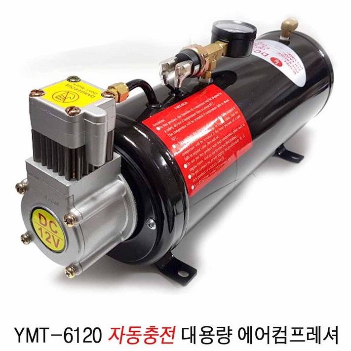 YMT6120대용량 에어컴프레셔 자동충전 3L YMT6120대용량 에어컴프레셔 자동충전 3L