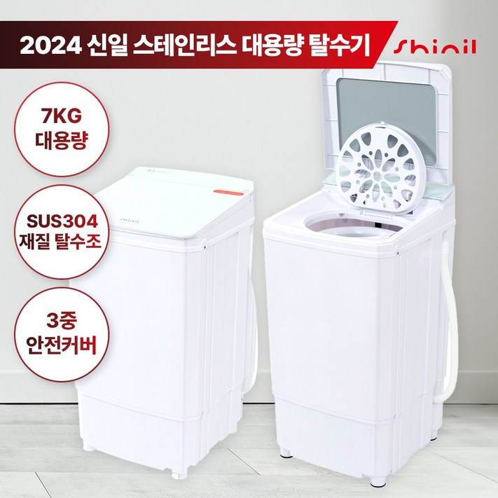 신일 스테인레스 탈수기 7KG 대용량 SDMWHT330HS, SDMWHT330HS 신일 스테인레스 탈수기 7KG 대용량 SDMWHT330HS, SDMWHT330HS