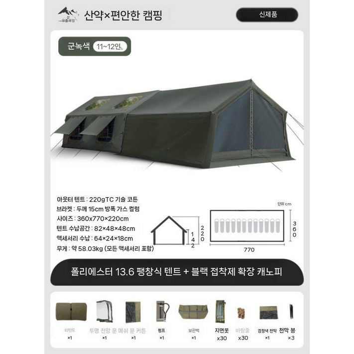 자동 팽창식텐트 야외 캠핑 장비 세트 글램핑 대형 에어텐트, 13.6m팽창식텐트1112인손펌프