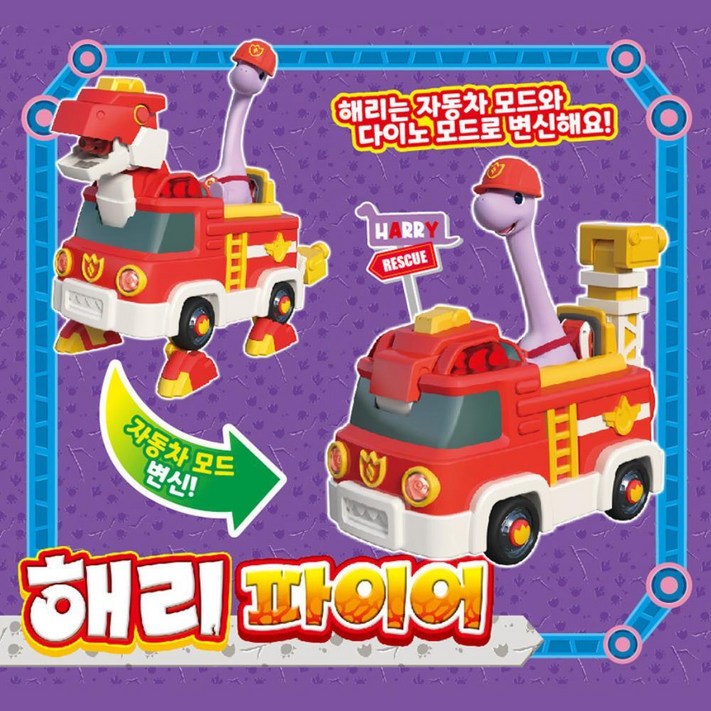 슈퍼다이노 해리 파이어 변신 소방차 키덜트 어린이장난감 작동로봇 7세 완구 toy 6세