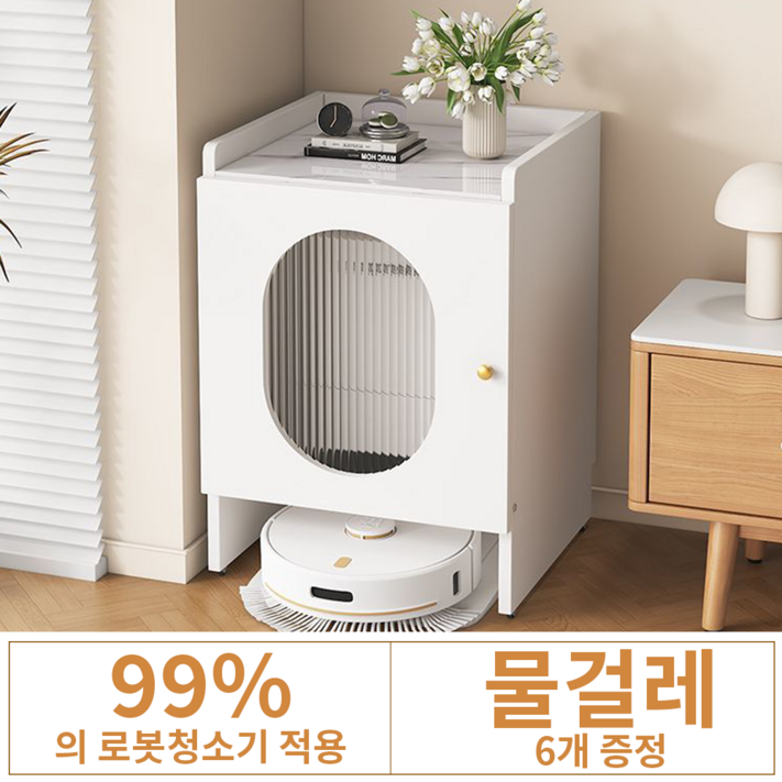 씽크라이프 로봇청소기 수납장 15mm 두께의 강화 목재 프리미엄 디자인
