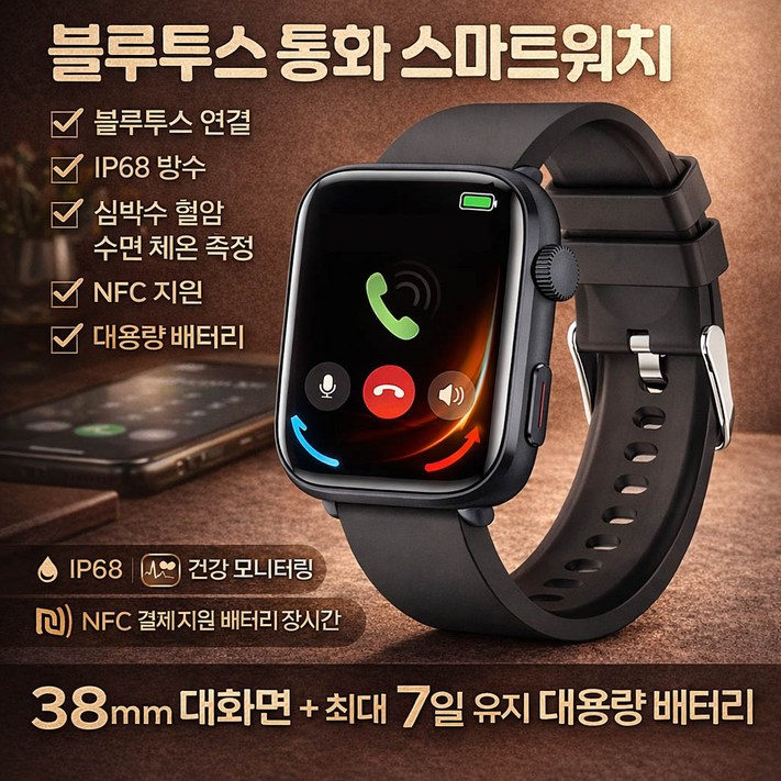 블루투스 통화 스마트워치 IP68 방수 심박수 혈압 수면 체온 측정 운동 모니터링 NFC 지원 대용량 배터리