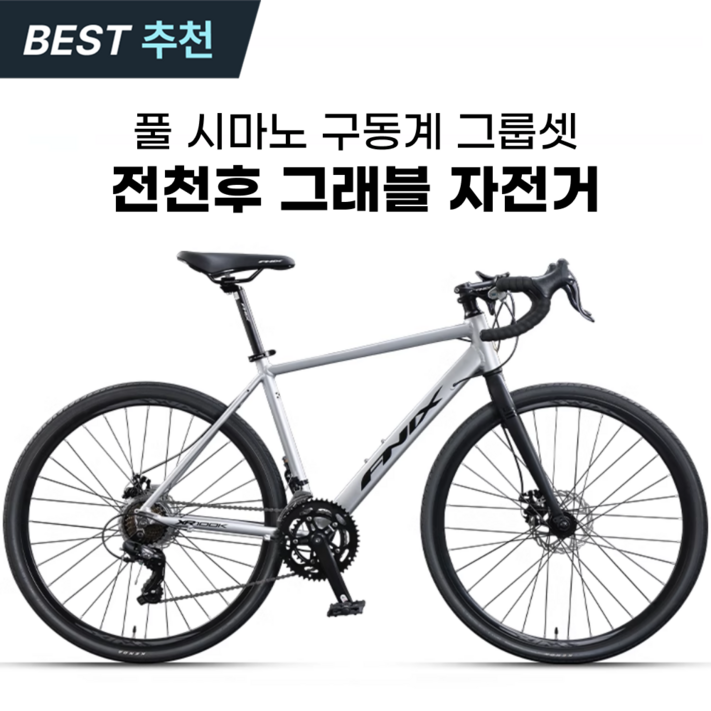 로로와형제들 그래블자전거 투어링 입문용 로드 자전거 사이클 온 오프로드 장거리 출퇴근