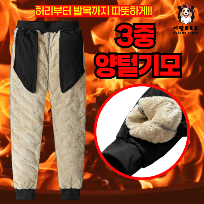 어텀트로브 양털 기모 혹한기 방수 방풍 작업용 겨울 방한 바지
