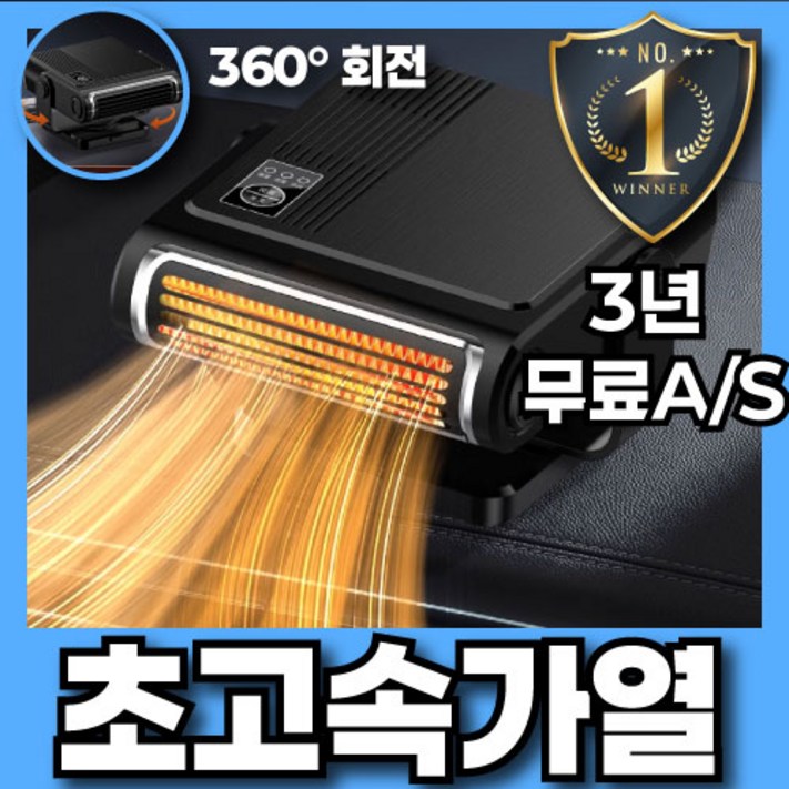 드롱 초고속 가열 차량용 온풍기 히터 자동차 차량 차 12V 난방 시거잭 앞유리 열풍기 드롱 초고속 가열 차량용 온풍기 히터 자동차 차량 차 12V 난방 시거잭 앞유리 열풍기