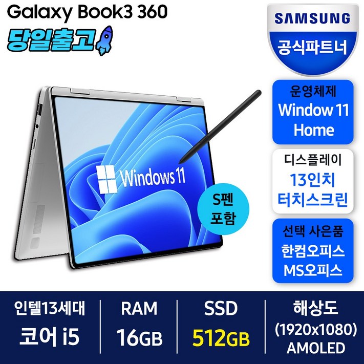 삼성전자 갤럭시북3 360 NT730QFTA51A 13세대 2in1 노트북 S펜 포함 대학생 사무용 태블릿 노트북 삼성전자 갤럭시북3 360 NT730QFTA51A 13세대 2in1 노트북 S펜 포함 대학생 사무용 태블릿 노트북