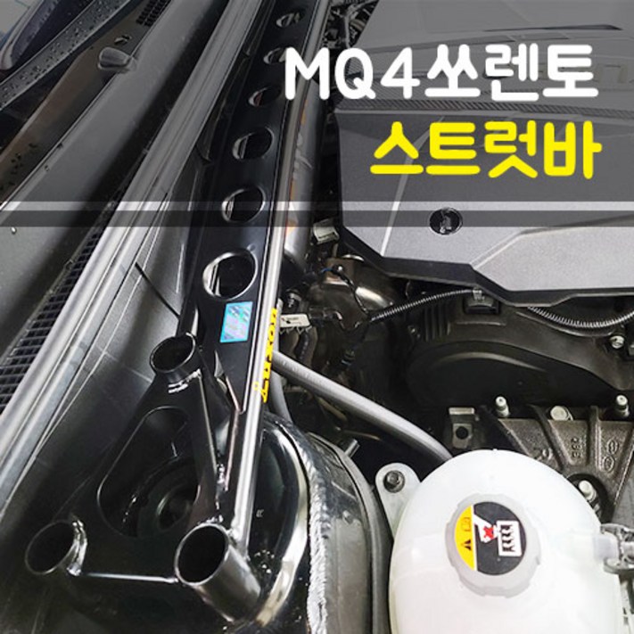 룩손 스트럿바 MQ4 쏘렌토고무마개 포함LUXON