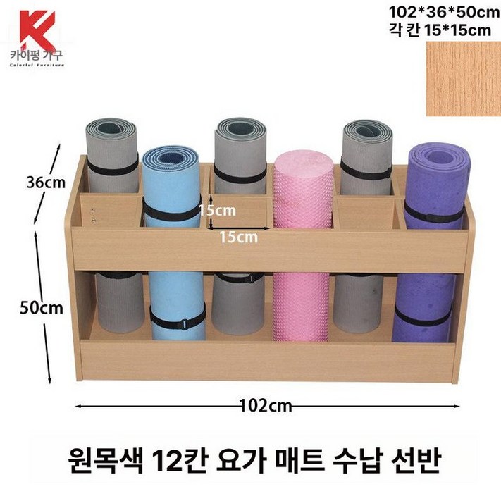 요가 매트 정리대 폼롤러 보관대 수납 정리함 거치대, 기본 색상, 12칸 내추럴