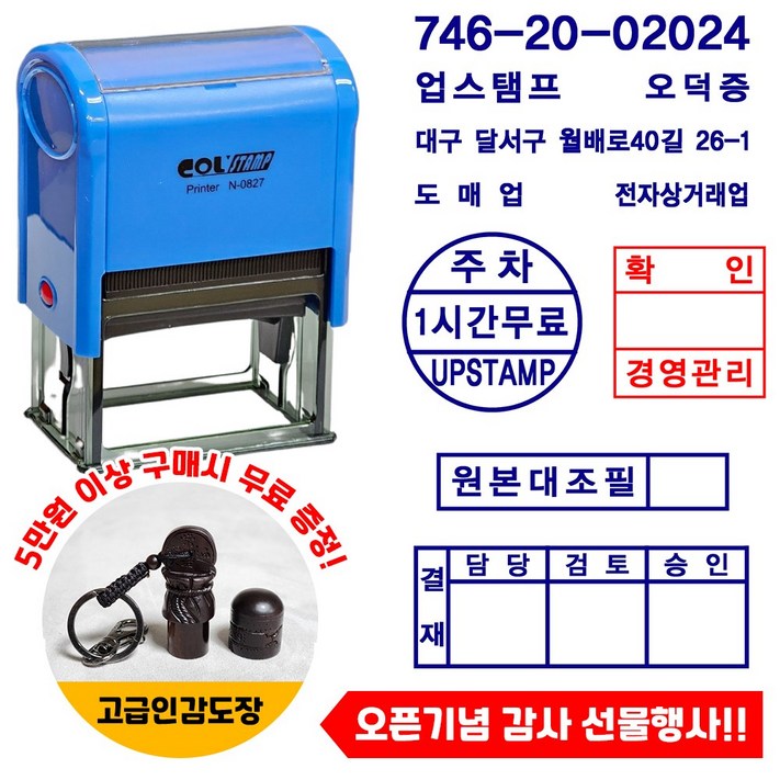도장마트 업스탬프 자동스탬프 사업자 명판 회사 개인 법인 도장 제작 세금계산서 고무인 원본대조필 스탬프 사업자명판, 1개, 19. 542DT 접수발송일부인40파이
