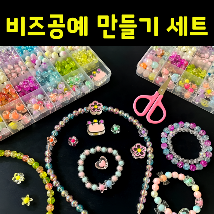 해레마이 비즈공예 악세서리 만들기 세트, 1세트, 크리스탈 24칸