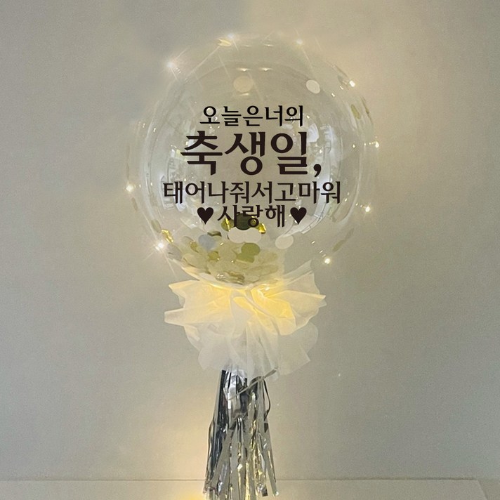러블리팜 DIY 레터링 벌룬 세트 생일 고정문구 러블리팜 DIY 레터링 벌룬 세트 생일 고정문구