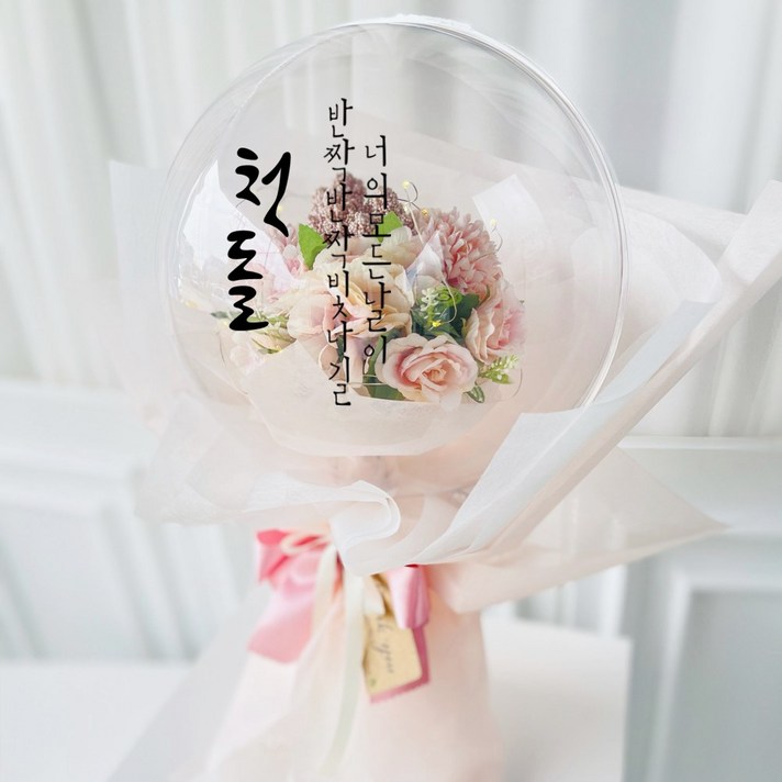 러블리팜 조화 터지지 않는 매직 꽃풍선 꽃다발형 믹스 부쉬 25cm LED 조명 용돈홀더 10p 레터링 시트지