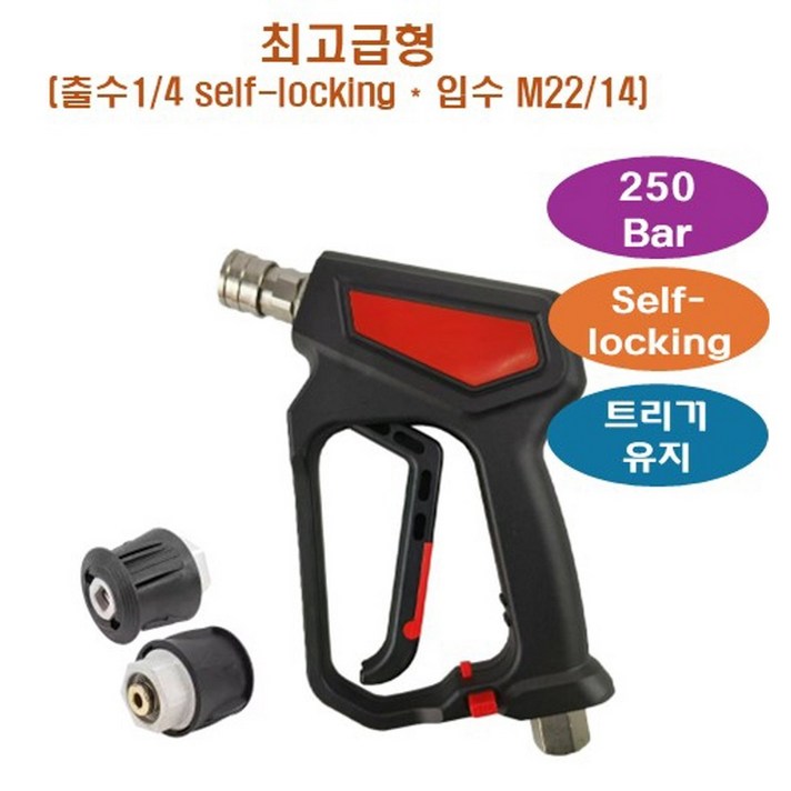 보쉬고압세척기용 미니건 세트미니건호스어뎁터   고압세척기용 미니건옵션중 택1  보쉬용 호스어뎁터  보쉬아쿠아텍 고압건대체 미니고압세척기건 한국배송