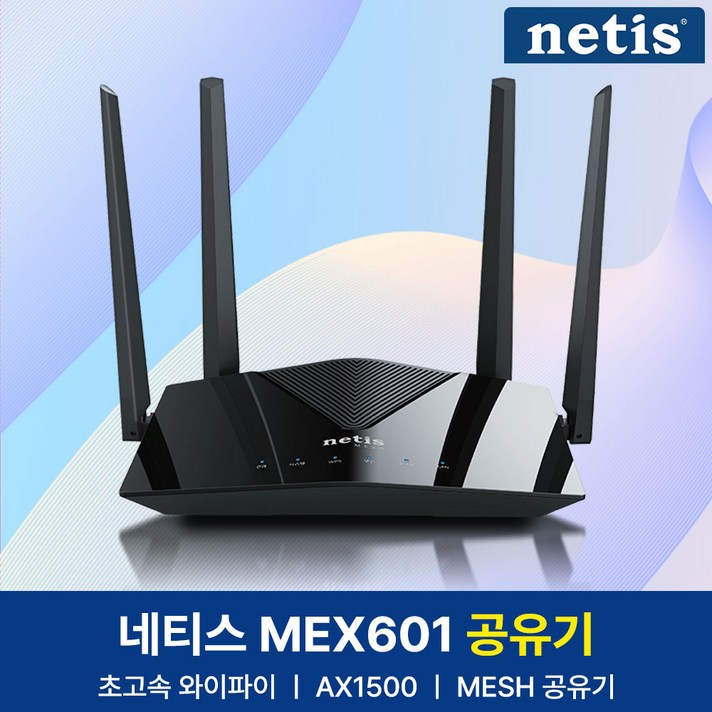 네티스 AX1500 MEX601 기가 와이파이 유무선 인터넷 공유기 MESH WIFI6, 1개 네티스 AX1500 MEX601 기가 와이파이 유무선 인터넷 공유기 MESH WIFI6, 1개