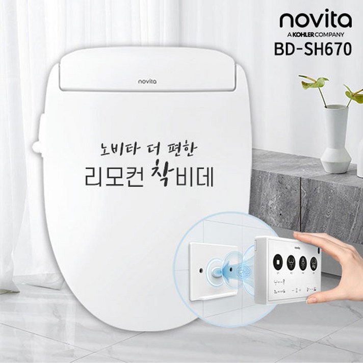 노비타 더 편한 리모컨 착비데 BDSH670 자가설치