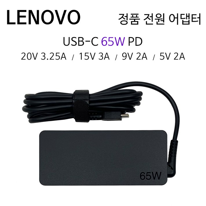 레노버 노트북 정품 전원 어댑터 20V 3.25A 65W C타입 PD 충전기, 레노버 65W C타입 3구 케이블, 1개