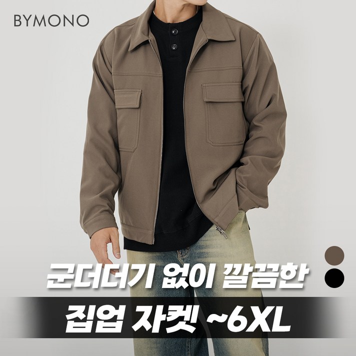 XL6XL 바이모노 인생 투포켓 집업 자켓 남자 빅사이즈 아우터 남성 가을 트러커 면자켓 브라운 블랙 XL 2XL 3XL 4XL 5XL 6XL