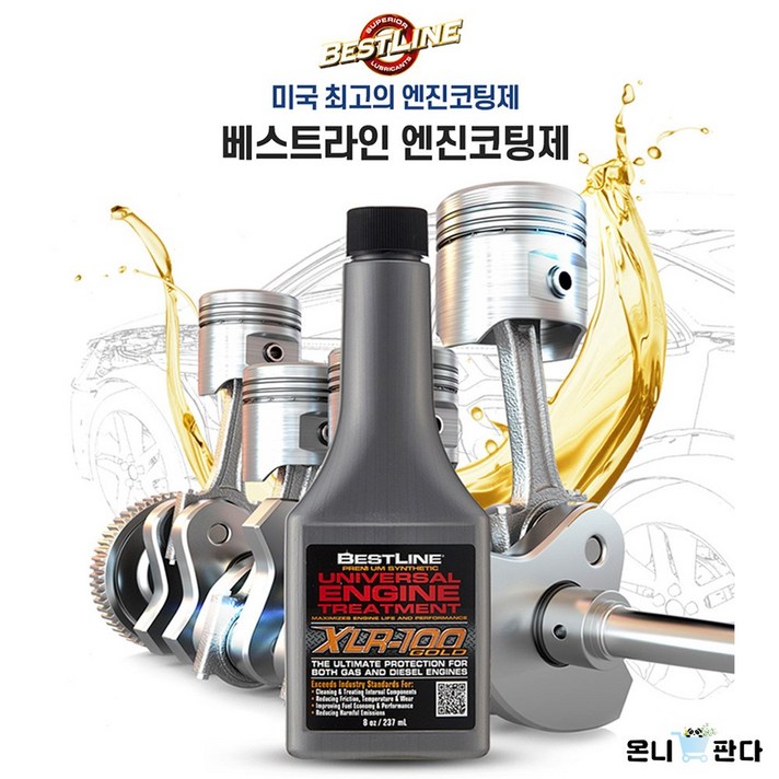 온니판다 TV홈쇼핑 미국최고 베스트라인 엔진코팅제  연료첨가제 가솔린용 디젤용 엔진의 수명연장 출력증가 소음감소 연비절감 떨림감소, 디젤경유, 1세트