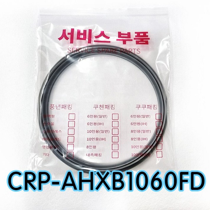 쿠쿠CRPAHXB1060FD압력패킹CCPDH10 이중패킹 분리형커버패킹, 1개, CRPAHXB1060FD