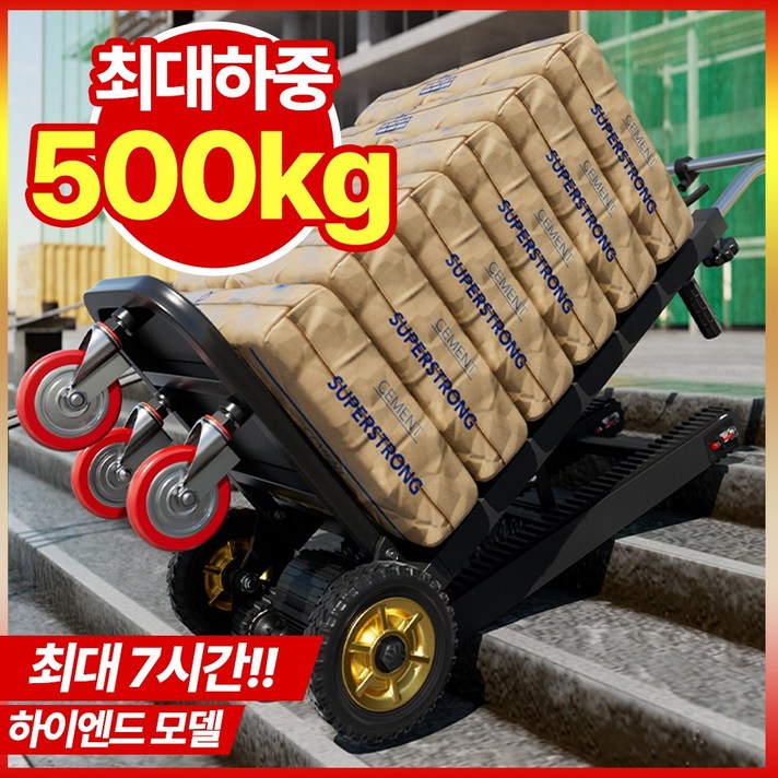 트랙포스 고성능 전동 계단 리프트 카트 고하중 이삿짐 운반기 강력한 구르마 화물 끌차, 1개