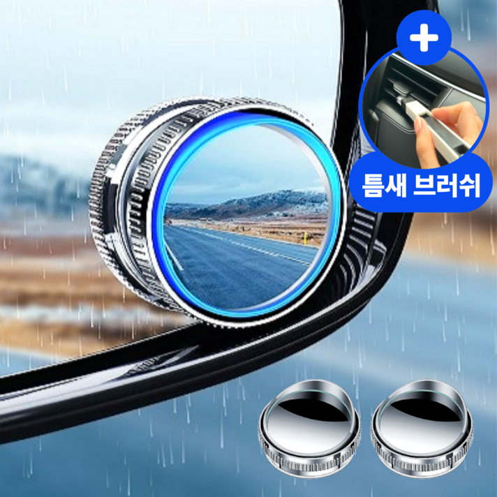 오너백 자국없는 차량 사이드미러 방수 보조거울, 2개, 실버 컨텐츠 참조 오너백 자국없는 차량 사이드미러 방수 보조거울, 2개, 실버 컨텐츠 참조