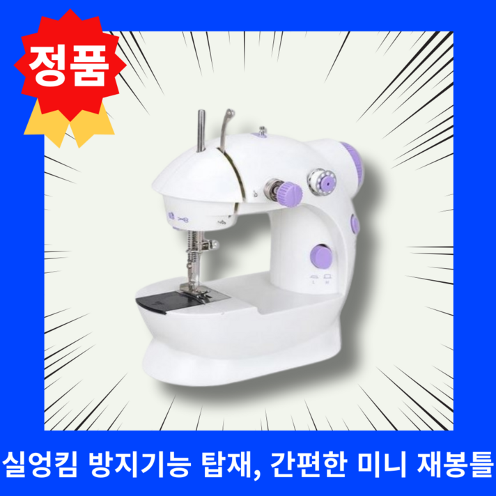 Green 정품 미싱맘 꼬매지오 재봉틀 TV홈쇼핑 가정용 미니재봉틀 바짓단 밑단 간편수선 실엉킴방지 Green 정품 미싱맘 꼬매지오 재봉틀 TV홈쇼핑 가정용 미니재봉틀 바짓단 밑단 간편수선 실엉킴방지