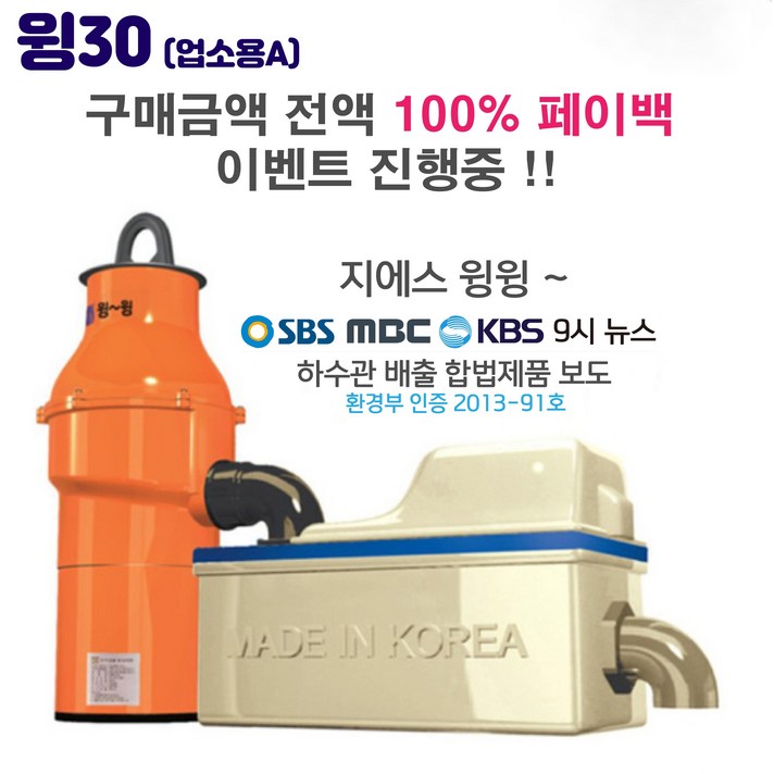 GS 윙윙 음식물 처리기 업소용A 윙30 100페이백 진행중 GS 윙윙 음식물 처리기 업소용A 윙30 100페이백 진행중