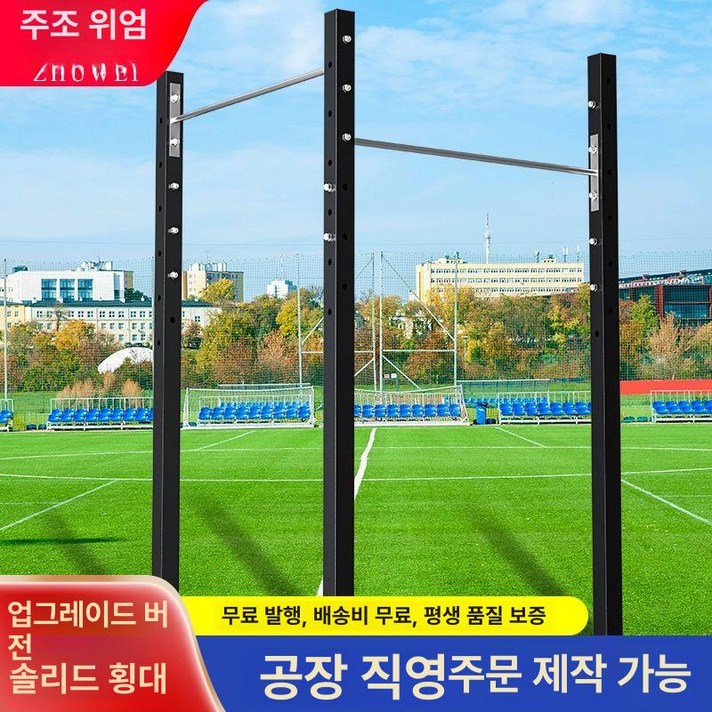 철봉 야외 수평 체육