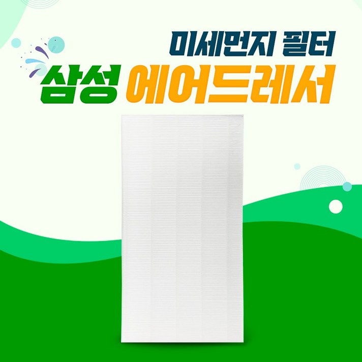 삼성 에어드레서 5벌용 미세먼지 DF10A9500EG 필터, 단일상품 삼성 에어드레서 5벌용 미세먼지 DF10A9500EG 필터, 단일상품