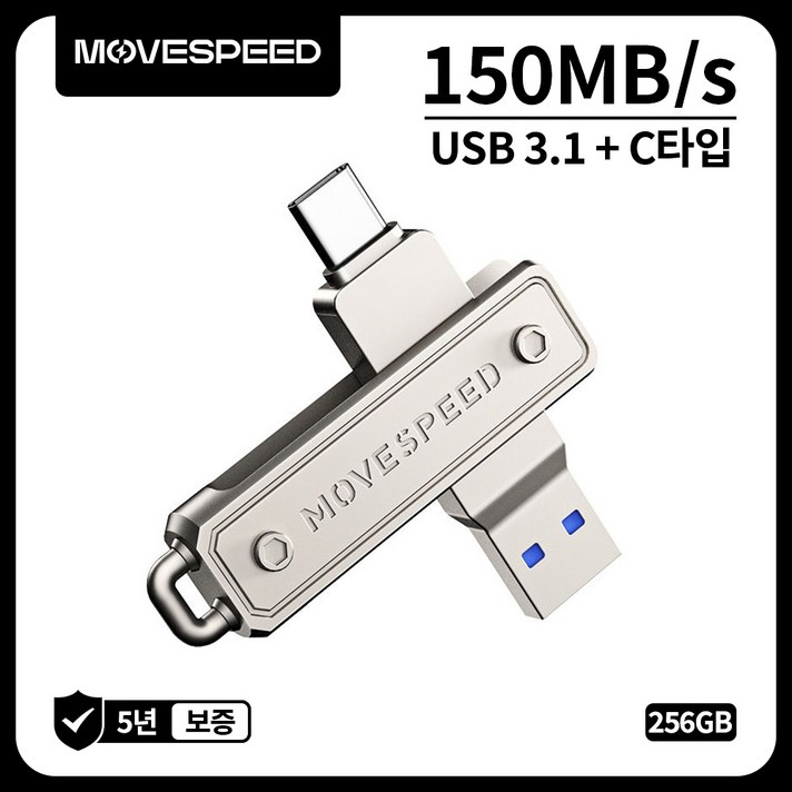 MOVESPEED YSULJ 150MBs USB 3.2 Gen 1 C타입 듀얼 인터페이스 플래시 드라이브, 1개, 256GB MOVESPEED YSULJ 150MBs USB 3.2 Gen 1 C타입 듀얼 인터페이스 플래시 드라이브, 1개, 256GB