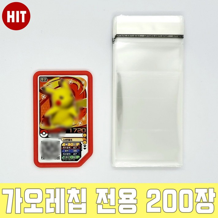 포켓몬 가오레 디스크 칩 비닐 슬리브 보호 필름 OPP 보관 봉투 접착 5x7.5 200장, 가오레OPP 5x7.5100장