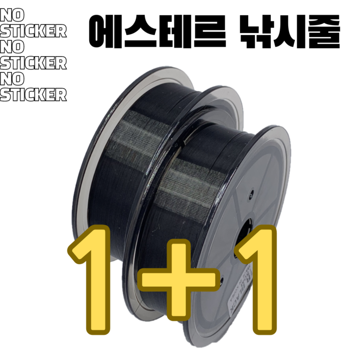 노스티커 에스테르 라인  한치 오징어 꼴뚜기 채비 낚시줄
