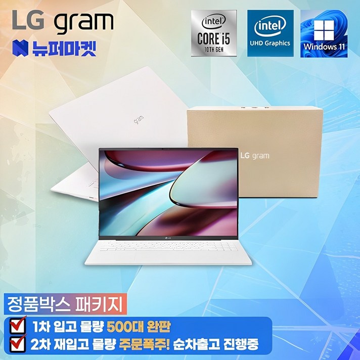 풀박스패키지 LG그램15 코어i5 인텔10세대 초경량 1.09kg전시몰닷컴, 15ZB995, WIN11 Pro, 16GB, 512GB, 단일색상