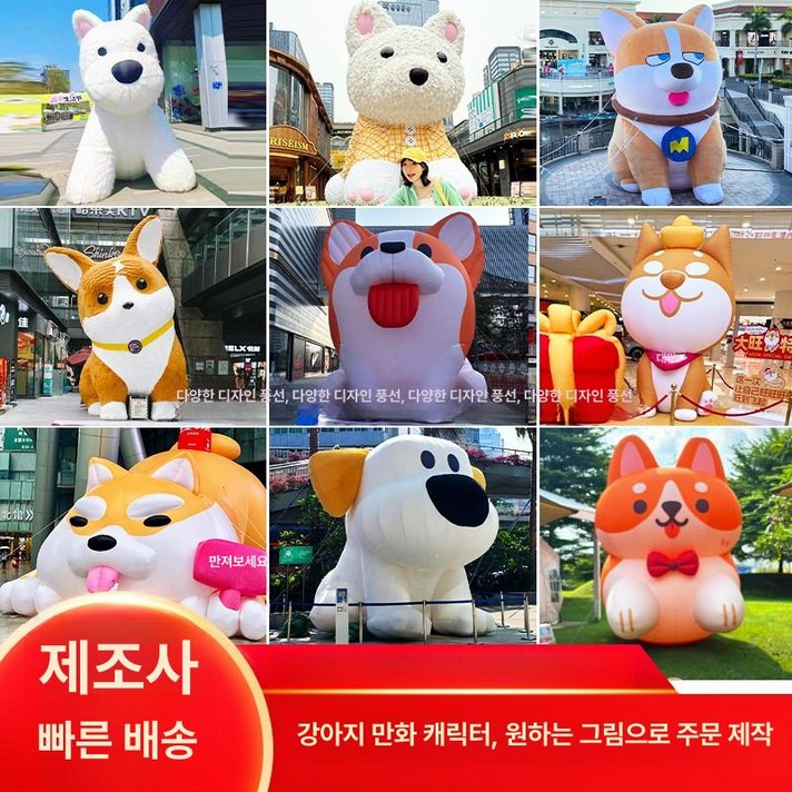 강아지 에어벌룬 풍선 행사장 인형 대형 동물 애견 이벤트 춤추는인형 당근코눈사람 대형풍선