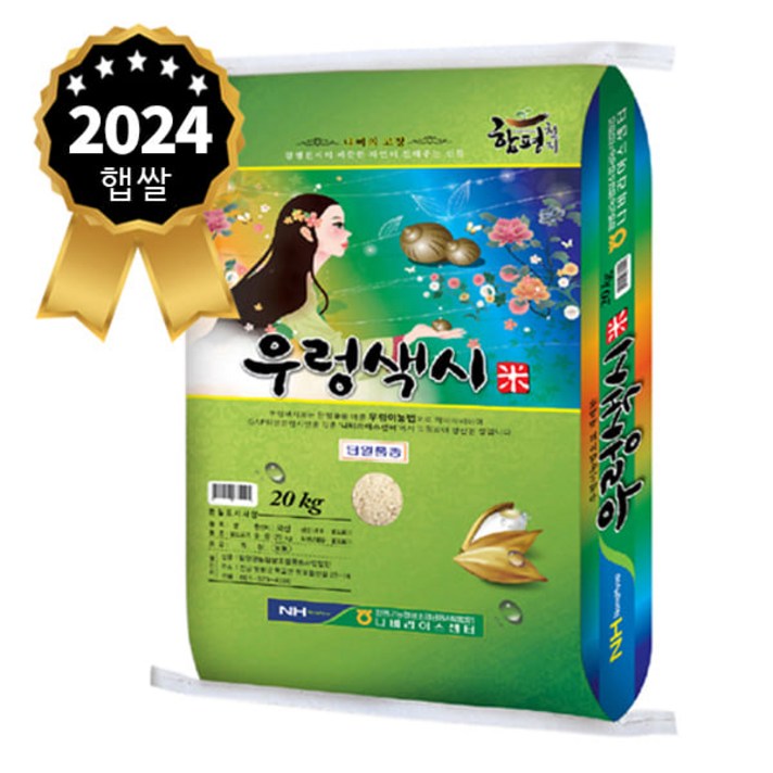 2024년생산 햅쌀 우렁색시미 20kg 새청무 단일품종상 당일도정 2024년생산 햅쌀 우렁색시미 20kg 새청무 단일품종상 당일도정