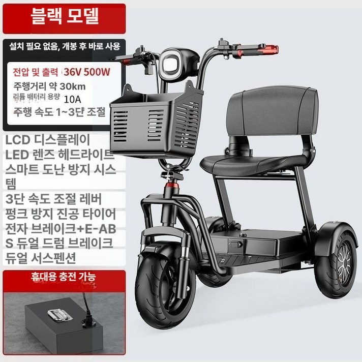 노인용 접이식 전기 삼륜차 스쿠터 삼륜오토바이 오토바이, 36V 10A  리튬전지 약 30km  충전 가능, 기본 모델명품번