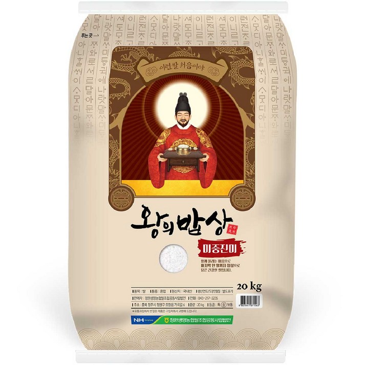 청원생명농협 왕의밥상 쌀 백미 상등급 20230528