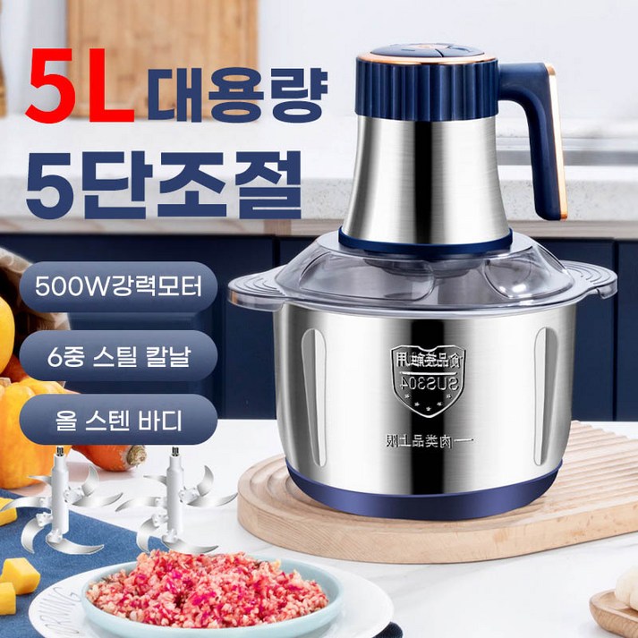 스테인리스 대용량 멀티 다지기 밀가루 반죽기계 5L 풀세트대용량 S자 2중 칼날, 파란색2칼, 1개 스테인리스 대용량 멀티 다지기 밀가루 반죽기계 5L 풀세트대용량 S자 2중 칼날, 파란색2칼, 1개