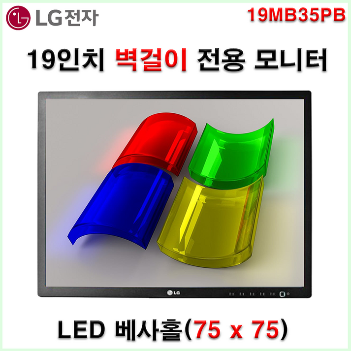 LG전자 19인치 LED 벽걸이 모니터 스탠드미포함 베사홀확인 5:4비율 RGB DVI 포트 1280x1024 PC, CCTV용