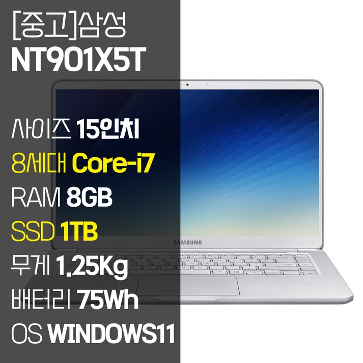 삼성 노트북9 Always 15인치 인텔 8세대 Core-i7 1.25Kg RAM 8GB SSD장착 72Wh 대용량 배터리 윈도우11설치 중고노트북 NT901X5T, NT901X5T, WIN11 Pro, 8GB, 1TB, 코어i7, 라이트 티탄 20230928