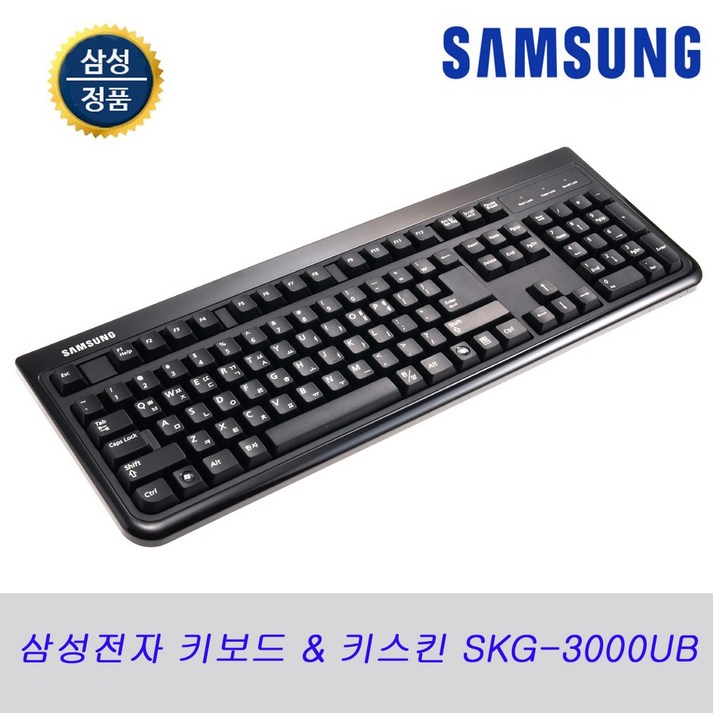 무료 삼성전자 SKG3000UB 유선키보드 키스킨미포함