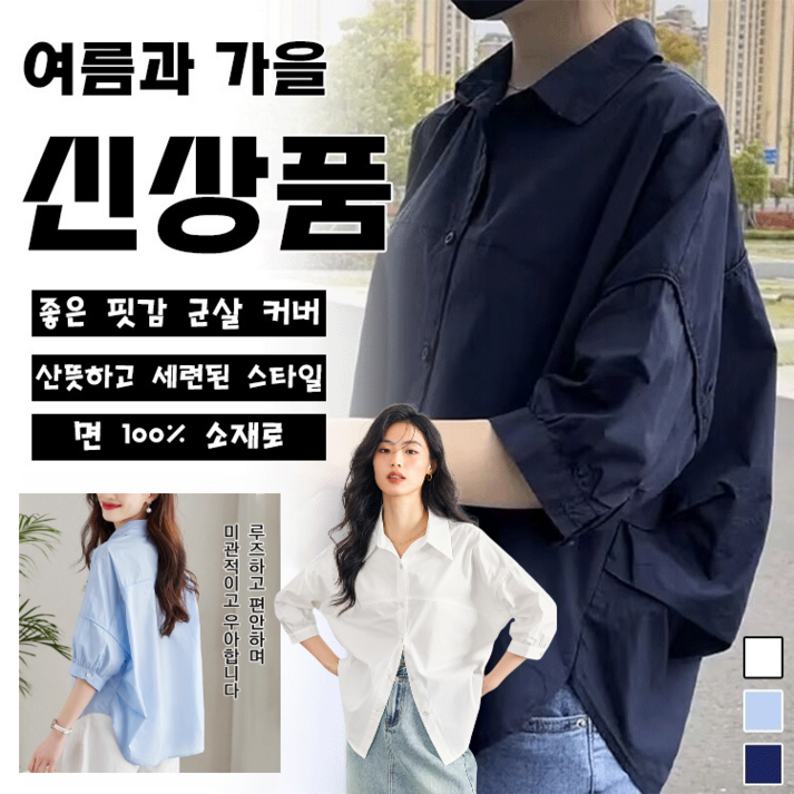 오버핏셔츠 루즈핏 날씬해 보이는 얇은 화이트 셔츠 슬림핏 화이트 셔츠 여성 여성 반팔 셔츠 블라우스 3가지 색상 S-XL